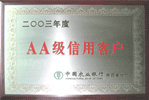 AA級信用客戶(hu)